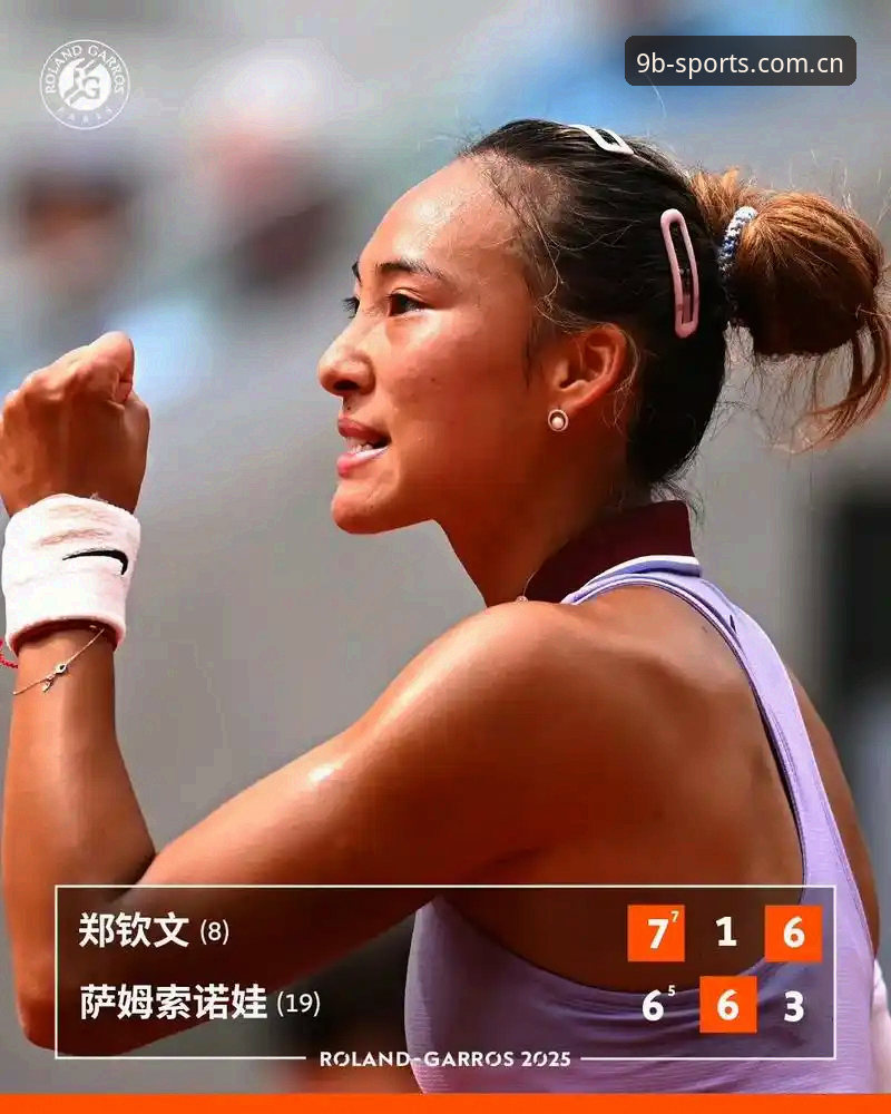 2026法网女单抽签揭晓：郑钦文面临保分压力，王欣瑜张帅首轮对手确定
